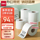 得力（deli）100*100mm 500張*4卷 珊瑚海三防熱敏標(biāo)簽紙 快遞面單不干膠打印紙11881【適配4寸標(biāo)簽機(jī)888B等】