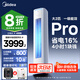 美的（Midea）酷省電pro大3匹新一級能效8折國家補貼20%空調(diào)柜機立式變頻冷暖家用客廳空調(diào)2匹家電政府以舊換新 大2匹 一級能效 酷省電pro