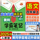 2025秋季黃岡學(xué)霸筆記四年級(jí)上冊(cè)語(yǔ)文數(shù)學(xué)英語(yǔ)人教版北師版蘇教版外研版青島版小學(xué)4四年級(jí)上下冊(cè)課本預(yù)習(xí)筆記教材全解同步知識(shí)解讀課前預(yù)習(xí)課后復(fù)習(xí)課堂筆記新版升級(jí)版 漢之簡(jiǎn)啟明星 四年級(jí)上冊(cè) 語(yǔ)文【人教版