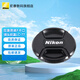 尼康（Nikon）相機原裝Z系列鏡頭蓋  F系列鏡頭前蓋 搭扣式鏡頭保護后蓋 機身前蓋 LC-77(F口鏡頭前蓋） 標配