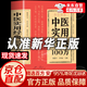 【自營正版】太平惠民和劑局方 黃煌經(jīng)方100首 中醫(yī)實(shí)用經(jīng)典100方 【抖音同款】中醫(yī)實(shí)用經(jīng)典100方