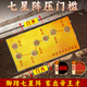明恩北斗五帝七星陣壓門(mén)檻過(guò)門(mén)石下新居裝修七星圖五帝錢(qián)家用 七星陣 真品款