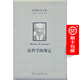海德格爾文集：論哲學(xué)的規定