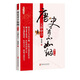 唐史并不如煙·第六部：元和中興