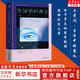 生活中的意義 當代女性哲學(xué)家 蘇珊 沃爾夫代表作 人生的意義 西方哲學(xué)書(shū)籍 新華文軒旗艦店 圖書(shū)