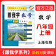 2025秋 跟我學(xué)數學(xué)八年級上 8年級上冊 與上海初中教材同步配套 滬教版 上海初中教輔工具書(shū) 八年級上冊數學(xué)