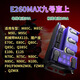 凌博控制器E260直上九號(hào)M95CE80 N70CMZ M95C+控制器九號(hào)極核直上 E260MAX九號(hào)款（下單備注車型）