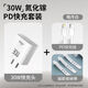 aigo 愛(ài)國者30W充電器套裝適用蘋(píng)果17/15數據線(xiàn)iPhone14/13手機充電線(xiàn) 皓月白【適用蘋(píng)果6-14】1.5米套裝+軟膠帶