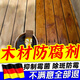 木材防腐劑防霉防蟲地板木房家具防白蟻木材防腐防開裂處理液體 藍(lán)色 1kg 1桶 防霉防蛀