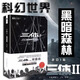 【官方正版】三體II黑暗森林 三體2典藏版 世界科幻大獎?dòng)旯劦弥鲃⒋刃乐?zhù)長(cháng)篇科幻小說(shuō)文學(xué)圖書(shū)籍 中國科幻文學(xué)的里程碑之作 新華書(shū)店正版