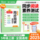 陽(yáng)光同學(xué) 2025秋新版 同步閱讀素養(yǎng)測(cè)試 五年級(jí)上冊(cè)語(yǔ)文人教版閱讀理解專項(xiàng)訓(xùn)練書(shū) 小學(xué)五年級(jí)語(yǔ)文同步閱讀素養(yǎng)測(cè)試語(yǔ)文人教版閱讀隨堂練習(xí)題冊(cè)