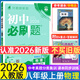 初中必刷題八年級(jí)上下冊(cè)2025秋新版初中初二必刷題人教版初中試卷卷子8年級(jí)上下練習(xí)冊(cè)含狂k重點(diǎn) 2026版教輔輔導(dǎo)復(fù)習(xí)資料 （上冊(cè)）物理