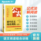 2026星火初中語文閱讀訓(xùn)練五合一答題技巧專項(xiàng)訓(xùn)練文言文現(xiàn)代文閱讀組合訓(xùn)練習(xí)題冊滿分公式初一二三七八九年級(jí)789中考語文課外閱讀理解答題模板技巧 【九年級(jí)/中考】語文閱讀五合一