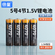 倍量充電電池 5號鋰電池1.5V大容量7號電池配智能快充充電器適用游戲手柄/話(huà)筒/相機閃光燈 4節1.5V5號鋰電池【4070mWh】單電池