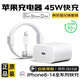 蘋果充電器適配原裝45W快充PD套裝手機充電頭iPhone14/13promax/12plus/11氮化鎵正品充電數(shù)據(jù)線 【原盒封裝】蘋果45W快充頭+閃充線丨1米套裝