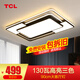 TCL照明LED客廳燈燈具套餐臥室吸頂燈餐廳北歐后現代燈 130W 摩登-大客廳三色調光90*60cm