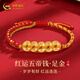 中國(guó)黃金五帝錢(qián)黃金手鏈女款足金紅瑪瑙手鏈七夕情人節(jié)禮物送女友老婆媽媽 五帝錢(qián)瑪瑙足金手串+情人節(jié)禮盒-1.80