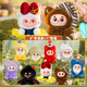 KKV【現(xiàn)貨】Gismow小憨包聯(lián)盟系列盲盒毛絨玩偶掛件公仔背包掛飾禮物 隨機發(fā)1個（如需端盒數(shù)量拍8個） 拆封后不支持無理由退貨退款