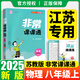 【江蘇專用八年級上下冊自選】2025秋新版通城學(xué)典非常課課通初中八年級上下冊語文數(shù)學(xué)英語人教版蘇科版初二蘇教版江蘇版8年級教材同步 【25秋】八年級上冊 物理 蘇科版