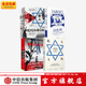 包郵  我的應(yīng)許之地+敵人與鄰居+以色列+猶太文明（套裝4冊）伊恩布萊克 等著 中信出版社圖書