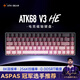 ATK68 V2/V3 電競(jìng)磁軸鍵盤 有線單模 客制化電競(jìng)無畏契約 PBT透光鍵帽RT模式68鍵游戲機(jī)械鍵盤 ATK68 V3 黑莓側(cè)刻 磁玉Pro軸
