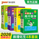 【套裝自選】2026新版圖解速記高中文言文數(shù)學(xué)英語物理化學(xué)生地理歷史政治基礎(chǔ)知識(shí)公式定律古詩文新教材新高考高一高二高三高考便攜口袋書教輔資料工具書pass綠卡圖書 數(shù)理化生4本套