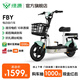 綠源【門店自提】新國標電動自行車FBY  成人通勤代步買菜接娃電瓶車樂騎09 48V12Ah鉛酸 到門店選顏色（無需駕照）