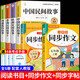全套4冊中國民間故事五年級上冊必讀正版課外書閱讀經典書目歐洲非洲古代小學生快樂讀書吧書籍推薦田螺姑娘列那狐的故事上老師 【全6冊】五上必讀正版+同步作文＋同步字帖