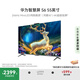 華為智慧屏 S6 55英寸 266Hz MiniLED鴻鵠畫質(zhì) 國家補(bǔ)貼一級能效高清智能液晶游戲平板電視機(jī)HD55KULX