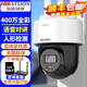 ?？低暎℉IKVISION）無線攝像頭室內(nèi)外家用監(jiān)控套裝 400萬(wàn)高清全彩夜視網(wǎng)絡(luò)攝像機(jī)家庭wifi戶外探頭手機(jī)遠(yuǎn)程監(jiān)控器設(shè)備 1臺(tái)【400萬(wàn)+對(duì)講+追蹤】2Q140MY-T/W 送無線錄像機(jī)+送內(nèi)
