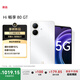 WIKO Hi暢享 80 GT 5G智能手機(jī) 國(guó)家補(bǔ)貼15% 8GB+256GB 珍珠白  雙五星耐摔防水 鴻蒙AI智慧助手 