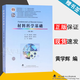 【官方包郵】材料科學(xué)基礎 黃學(xué)輝 第三版 第3版 宋曉嵐 武漢理工大學(xué)出版社 普通高等學(xué)校材料科學(xué)與工程類(lèi)專(zhuān)業(yè)新編系列教材