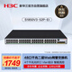 華三（H3C）48電口+4光口全千兆強(qiáng)二層全網(wǎng)管企業(yè)級網(wǎng)絡(luò)交換機(jī) 可視化管理/IPv6/聚合/VLAN S1850V3-52P-EI