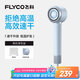 飛科（FLYCO）高速電吹風(fēng)機(jī)節(jié)日禮物家用宿舍便攜速干負(fù)離子護(hù)發(fā)大功率銀河星環(huán)吹風(fēng)筒FH6371星空灰國家補(bǔ)貼