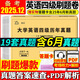 【含6月新真題】備考2025年12月大學英語四級真題試卷 英語六級真題試卷 星火cet4級英語歷年真題 cet6級真題試卷 四級模擬復習資料題詞匯書單詞閱讀聽力寫作翻譯全套 自選 四級真題試卷+電子版