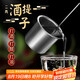 杰凱諾（Jekero）不銹鋼量酒器 酒提子酒吊打酒勺子打酒器漏斗量酒器 2兩