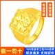 星卡龍黃金福字戒指999足金包足銀大氣男士實(shí)心可調(diào)節(jié)戒子生日送爸爸禮 福字戒指-包金2.2克