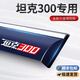 中伊坦克300專(zhuān)用晴雨擋車(chē)窗雨眉裝飾改裝配件擋雨板汽車(chē)用品雨擋車(chē)身 【3D不銹鋼亮條晴雨擋-帶標】4片 坦克300專(zhuān)用