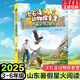 2025山東省暑假星火閱讀推薦閱讀書目 小學(xué)生課外閱讀書籍初中閱讀兒童文學(xué)課外閱讀書目少兒童書讀物書籍 【3-6年級】沈石溪?jiǎng)游锾剿鳡I 游訪名山大川