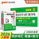 2026版高中英語(yǔ)同步詞匯隨身記+隨身練 兩本套人教版RJ新教材新高考必修+選修高中英語(yǔ)知識(shí)速查速記手冊(cè)口袋書高一高二高三高考單詞短語(yǔ)配套專項(xiàng)訓(xùn)練習(xí)題pass綠卡圖書 英語(yǔ)同步詞匯隨身記+練2本（人教