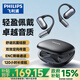 飛利浦（PHILIPS）骨傳導(dǎo)藍(lán)牙耳機(jī)概念不入耳開放式真無線掛耳式耳夾式運(yùn)動跑步長續(xù)航游戲通話降噪TAA3719-黑