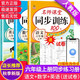 六年級上冊 同步訓(xùn)練 語文+數(shù)學(xué)+英語（共3本） 人教部編版 練習(xí)冊 課課練作業(yè)本 送同步試卷