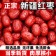 新疆紅棗特選一等級若羌紅棗免洗灰棗即食2025新貨干吃煲湯泡水 一等品即食紅棗2斤