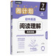 華理社周計劃 初中英語(yǔ)閱讀理解高效訓練 7年級 基礎版 含音頻 全文翻譯 答案