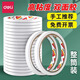 得力（deli）雙面膠高粘度強(qiáng)力固定不留痕兒童手工棉紙雙面寬膠帶學(xué)生用diy手撕超薄批發(fā)文具辦公用品 【9mm*10y*80um】棉紙雙面膠帶 1卷