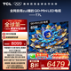 TCL電視 85T7L 85英寸 QD-Mini LED 華星高階HVA屏 萬(wàn)象分區 絢彩XDR 2200nits 超薄 國家補貼 85英寸 黑色