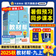 新版！初中教材幫7-9年級(jí)】天星教育2026版2025春季秋季七年級(jí)八年級(jí)九年級(jí)上冊(cè)下冊(cè)全一冊(cè)教材幫教材全解語文數(shù)學(xué)英語初一初二初三同步課本全解輔導(dǎo)書 2025秋季 新版】九年級(jí)上冊(cè) 化學(xué)·RJ（人教