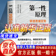 【京東正版】第一性原理 第一性原理馬斯克 第一性原理李善友 第一性原理書(shū)籍正版 成為人生解題高手 【官方正版新書(shū)】第一性原理