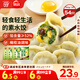 思念灌湯雞蛋韭菜水餃360g*3袋約54只 速凍餃子早餐食品速食蒸餃煎餃