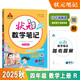 2025秋狀元筆記 小學(xué)數(shù)學(xué)四年級(jí)上冊(cè) RJ人教版4年級(jí)課堂筆記知識(shí)點(diǎn)講解視頻課教材解讀隨堂學(xué)霸筆記